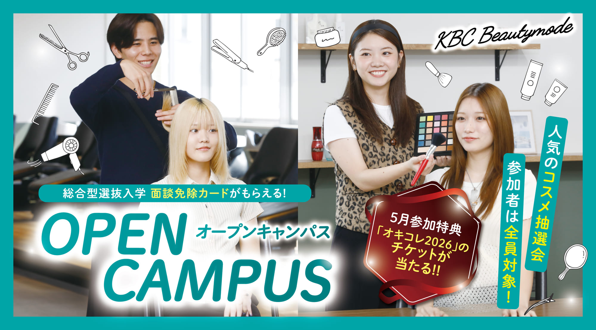 オーキャン情報「オキコレ2026」チケットが当たる！チャンス